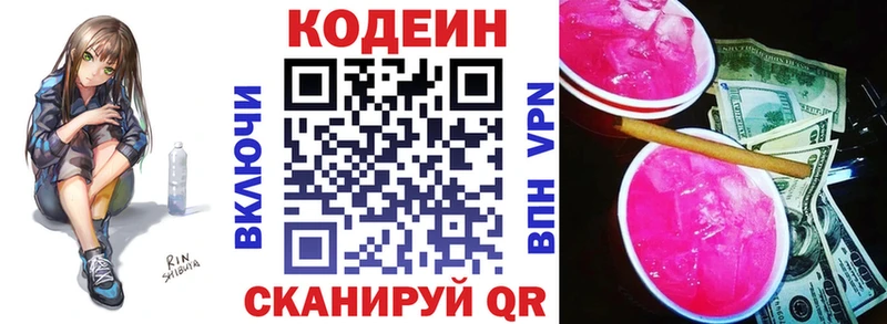 Кодеин Purple Drank  Североуральск 